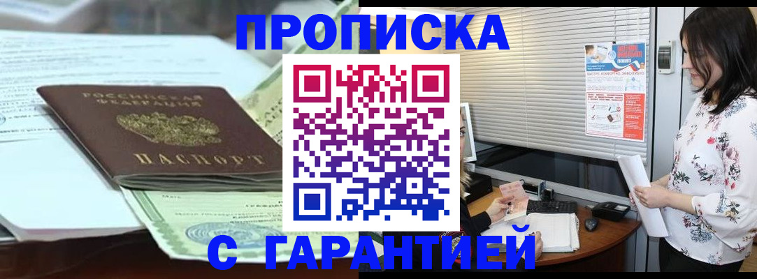 прописка паспорт в Белореченске