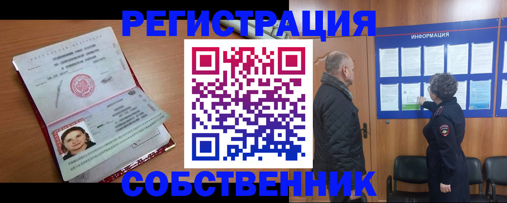 прописка 2025 в Белореченске