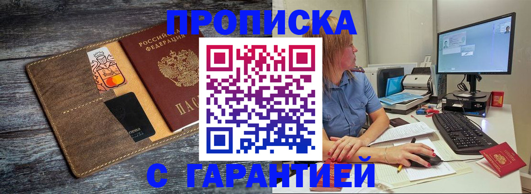 временная прописка в Белореченске