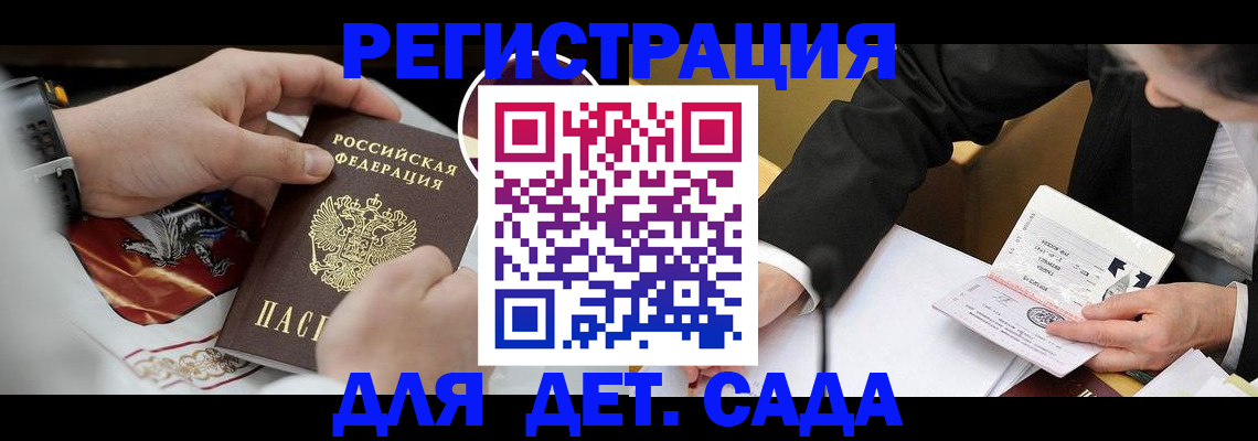 прописка в Белореченске