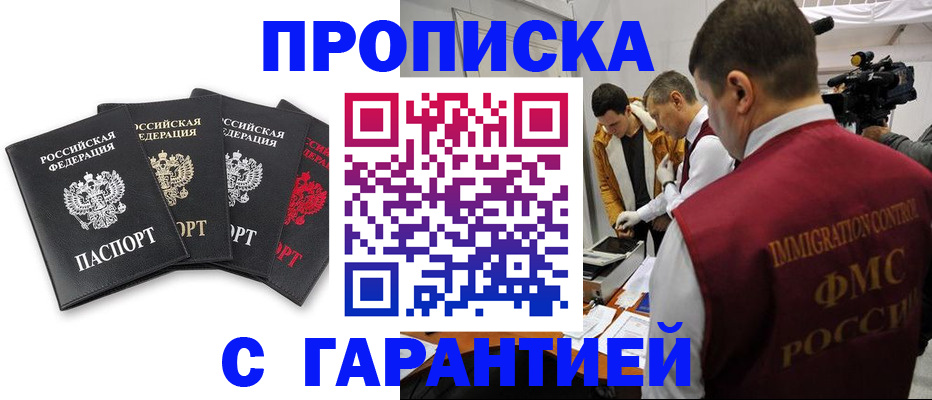временная регистрация надежно в Белореченске